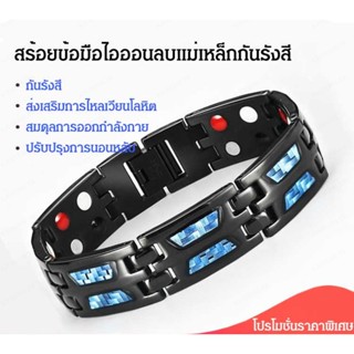 สร้อยข้อมือแม่เหล็กไอออนลบผู้ชาย