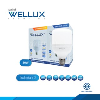 Lighting WELLUX หลอดไฟกำลังวัตต์สูง 20W 30W 40W 50W 60W แสงขาว LED HIGH POWER ขั้วE27