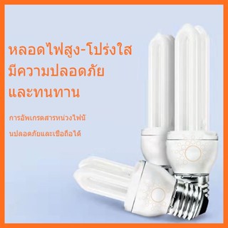 เครื่องใช้ในบ้าน หลอดประหยัดไฟ (หลอดตะเกียบ) 40W เฮอลิเคน  3U-32w -  ใช้กับขั้ว E27 ประหยัดไฟมากถึง 80%