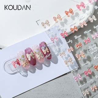 Koudan สติกเกอร์ตกแต่งเล็บเจล ลายนูน รูปโบว์ 5D สีชมพูน่ารัก