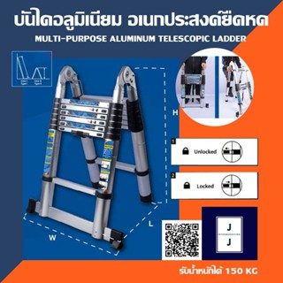 บันไดอลูมิเนียม อเนกประสงค์ยืดหดได้ รับน้ำหนักได้ 150 กิโลกรัมค่ะ บันไดอลูมิเนียม บันไดพาด บันไดลิง บันไดเลื่อน