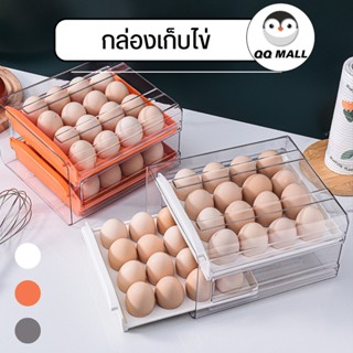 กล่องเก็บไข่ ที่เก็บไข่ ถาดใส่ไข่ ที่เก็บอาหารในตู้เย็น แบบลิ้นชัก มี2ชั้น กล่องพลาสติกใส ที่ีใส่ไข่