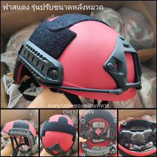 อุปกรณ์สวมใส่สำหรับขับขี่  Helmet Fast หมวกฟาส หมวก Mich2000 และอุปกรณ์เสริม ขาจับกล้อง ชุดไฟฉายกันน้ำ ผ้าคลุมหมวกฟาส