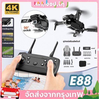 🔥COD🔥E88 4K HD โดรน เครื่องบินบังคับ  พับได้ โดรนบังคับถ่ายภาพทางอากาศ บินนิ่ง ถ่ายภาพ ถ่ายวีดีโอ WIFI ฟังก์ชั่นไร้สาย