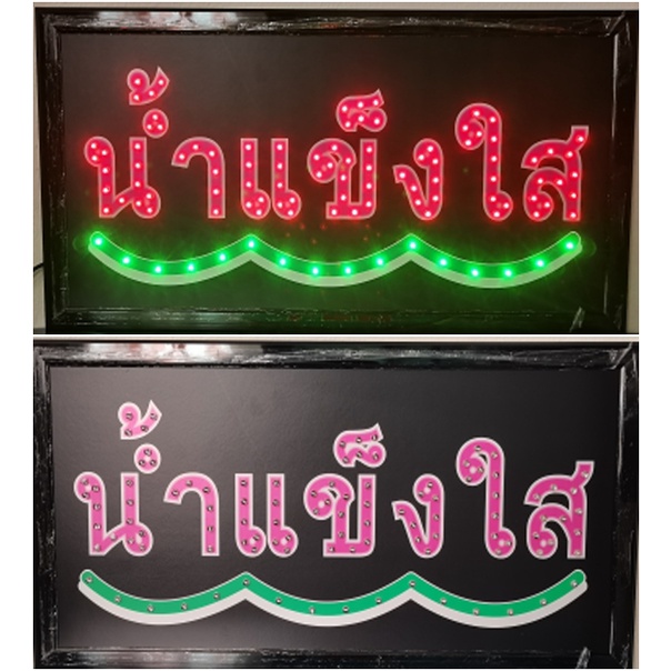 ป้ายไฟ*น้ำแข็งใส* ป้ายไฟLED ป้ายไฟร้าน ป้ายไฟตกแต่งร้าน ป้ายไฟวิ่ง ป้ายไฟตัวอักษร ป้ายไฟสำเร็จรูป (L