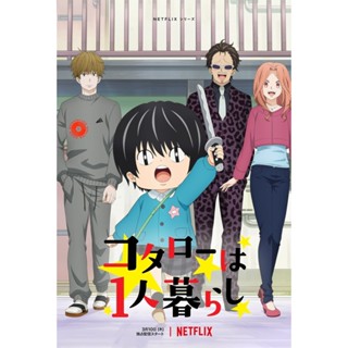 DVD Kotaro Lives Alone Season 1 (2022) 10 ตอน (เสียง ไทย/อังกฤษ/ญี่ปุ่น | ซับ ไทย/อังกฤษ/ญี่ปุ่น) DVD