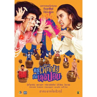 DVD Ghoul to School (2023) ครูเพ็ญศรีกับเลดี้ปอบ (27 ตอนจบ) (เสียง ไทย | ซับ ไม่มี) DVD