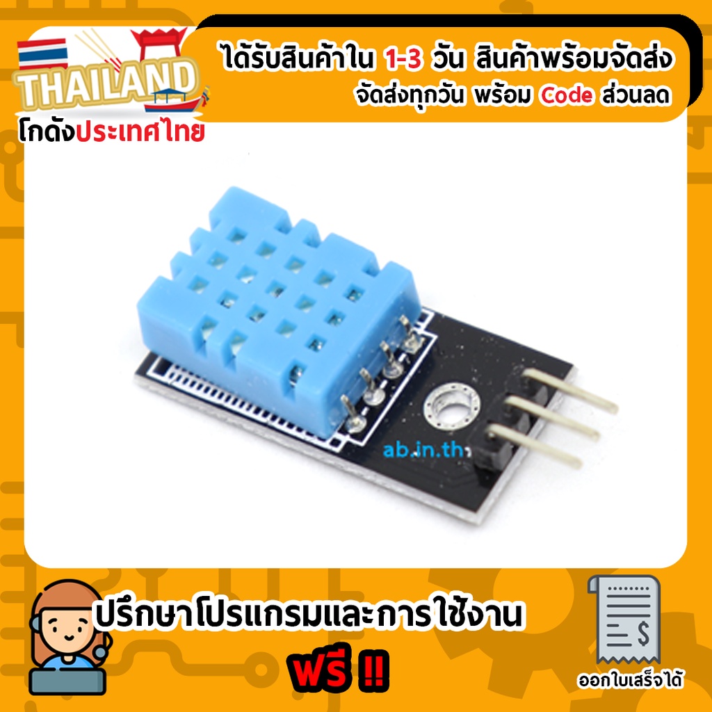 DHT11 เซนเซอร์วัดอุณหภูมิ+ความชื้น Module For Project Arduino Nodemcu