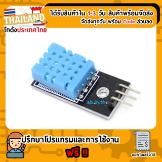 DHT11 เซนเซอร์วัดอุณหภูมิ+ความชื้น Module For Project Arduino Nodemcu