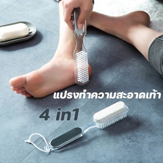 COD🦶4 in 1 แปรงทำความสะอาดเท้า หินขัดเท้า ขัดผิว