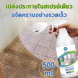 เปลี่ยนโฉมห้องน้ำของคุณให้ใหม่ 500ml น้ำยาล้างห้องน้ำ โฟมทำความสะอาดห้องน้ำ น้ำยาทำความสะอาดห้องน้ำ