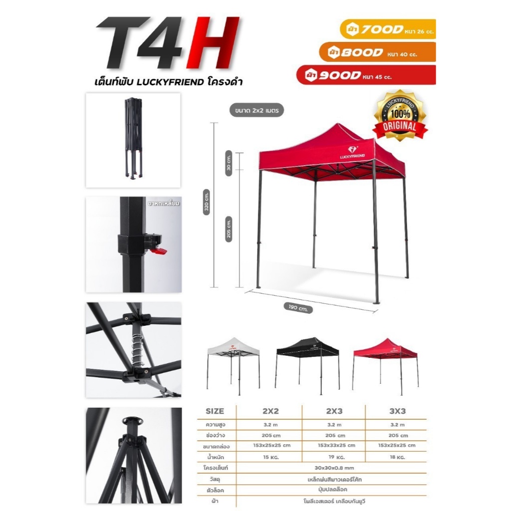 205(ชุด)2x2 2x3 3x3 เต็นท์พับ เหล็กหนาพิเศษสีดำT4H  มีสปริง 700D ขาหกเหลี่ยม มีสปริง