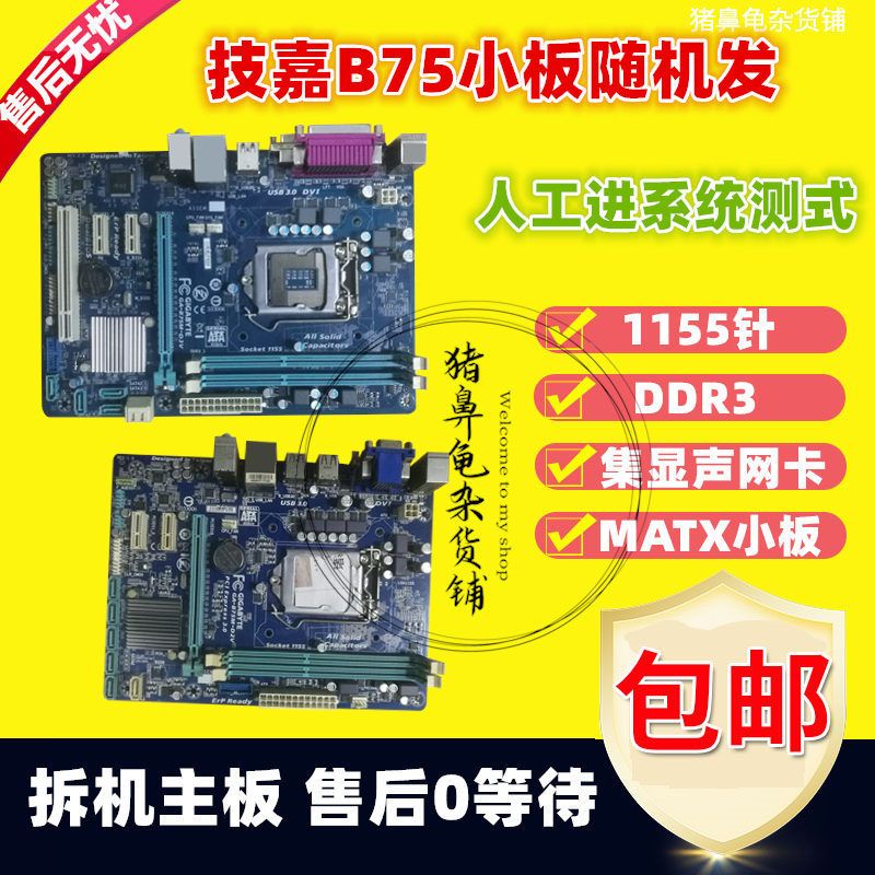 เซ็กซี่ Gigabyte B75M-D3V/D2V/D2P/DS3V/Z77P-D3/H77/H61M-S1/DS2 เมนบอร์ดเดสก์ท็อปโทรศัพท์