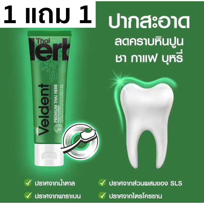 1แถม1 VelDENT 100g NATURE BOOST ยาสีฟัน เวลเดนด์ เนเจอร์ บูส 100g ออกใบกำกับภาษีได้