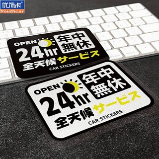 Creative 24-Hour Business Year-round Car Electric Car Stickers Car Body Stickers Motorcycle Modification Reflective Sticker orpX