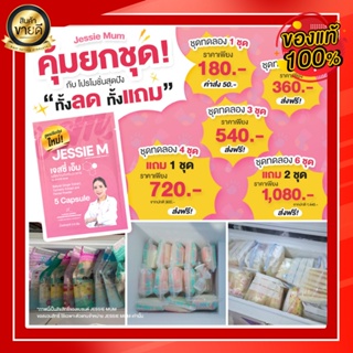 [พร้อมส่ง+ส่งฟรี] เพิ่มน้ำนม🍼เจสซี่มัม Jessie mum สมุนไพรเพิ่มน้ำนม  กระตุ้นน้ำนม  เห็นผลจริง ปลอดภัยกับแม่และลูกน้อย