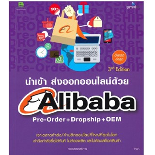 B2S หนังสือ นำเข้า ส่งออกออนไลน์ด้วย Alibaba Pre - Order + Dropship + OEM