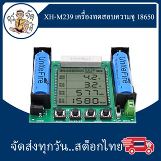 XH-M239 18650 โมดูลทดสอบความจุ แบตเตอรี่ลิเธียม LCD ความแม่นยำสูง จอแสดงผลดิจิตอล วัดความจุที่แท้จริง การวัด MaH/MwH