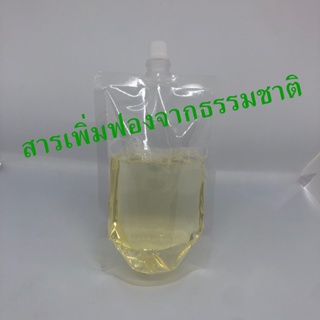 สารเพิ่มฟองจากธรรมชาติ สำหรับทำสบู่ , แชมพู  Cocamidopropyl Betaine (Coco Betaine)