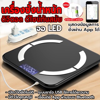 เครื่องชั่งน้ำหนักระบบBluetooth หน้าจอ LCD เชื่อมต่อ App ได้ ชั่งได้มากสุดถึง180กก