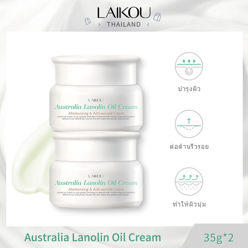 [ซื้อ 1 รับ 1] Laikou Australian Lanolin ครีมคอลลาเจน ให้ความชุ่มชื้นอย่างล้ําลึก 35 กรัม [LK-MY-YOU