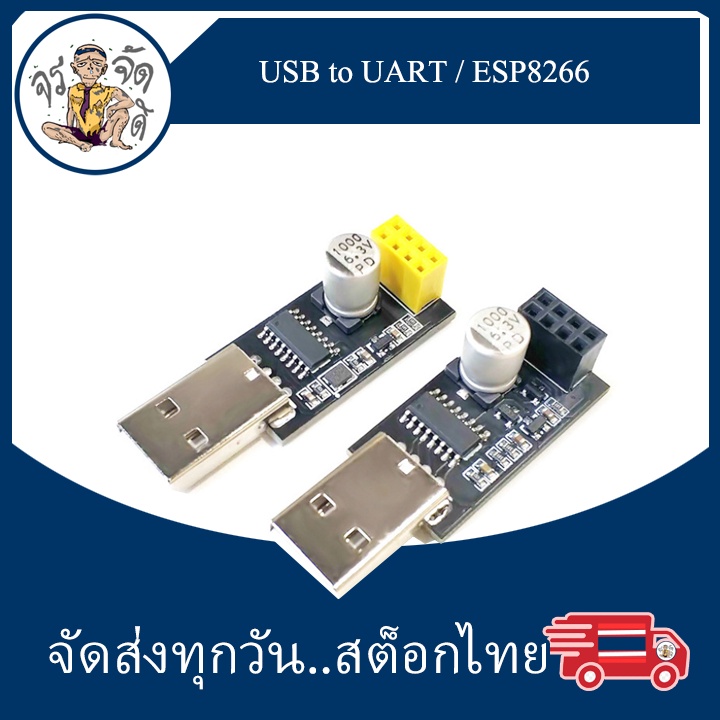Esp01 เครื่องโปรแกรม USB to UART/ESP8266 Adapter Programmer for ESP-01 WiFi Modules with CH340G Chip สต็อกไทย