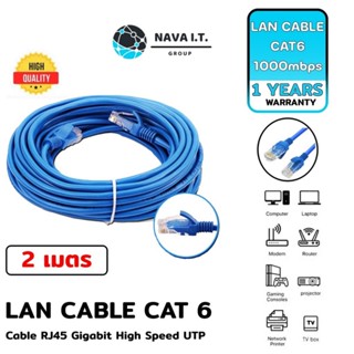 COINSคืน15%⚡FB9JMZV6⚡ (641) NAVA IT LAN ETHERNET CABLE CAT6 สีฟ้า สายแลน 1000MBPS ความยาว 2 เมตร ประกัน 1 ปี