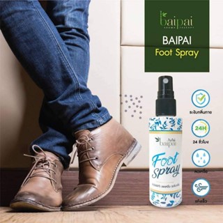 ❤️❤️  สเปรย์เท้า ลดเหงื่อ ระงับกลิ่น Baipai Foot Spray