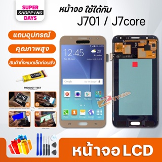 หน้าจอ LCD samsung J701,J7 core,J7core อะไหล่มือถือ พร้อมทัชสกรีน LCD Screen Display ซัมซุง กาแลคซี่ J701,J7 core,J7core