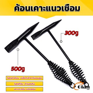 Glanxuan ค้อน เคาะ แนวเชื่อม สแลก ค้อนเคาะแนวเชื่อม 300 กรัม 500 กรัม Spring hammer