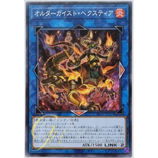 Yugioh [AC03-JP057] Altergeist Hexstia (Common)