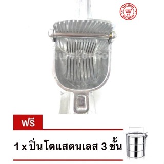 Super Aluminium เหลี่ยมใหญ่ ที่คั้นน้ำส้ม น้ำมะนาว สินค้าคุณภาพ แถมฟรี ปิ่นโต แสตนเลส 3 ชั้น