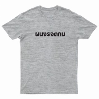  พิมพ์ลาย ก ไก่ เสื้อยืดสกรีน ผนง พร้อมส่งฟรี