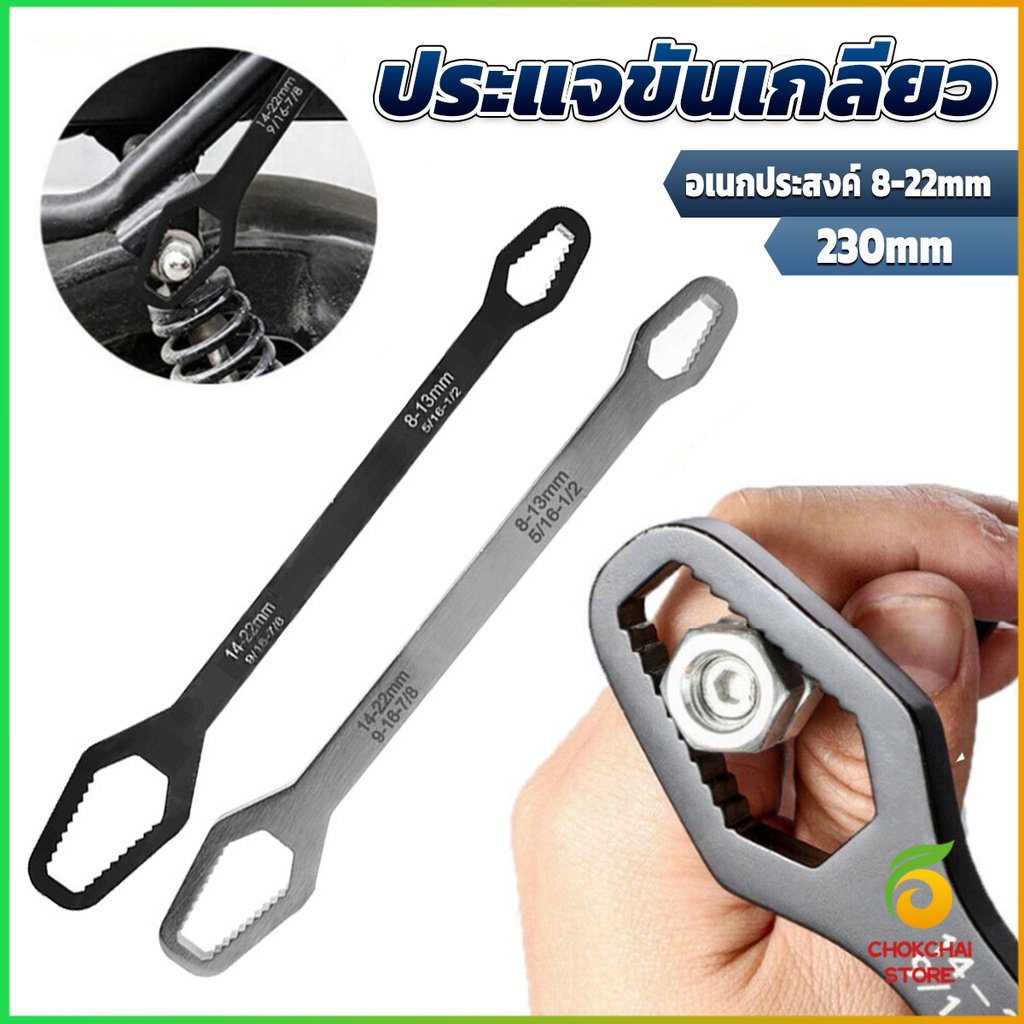 Chok ประแจอเนกประสงค์ 8-22mm ประแจขันเกลียว อเนกประสงค์ Multifunctional wrench