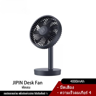 ERALIFE JIPIN Desk Fan พัดลมตั้งโต๊ะแบบชาร์จไฟได้ลมแรงสำนักงานแบบปรับได้หลายเกียร์หอพักนักศึกษา พัดลมแอร์เคลื่อนที่พัดลมไอเย็น