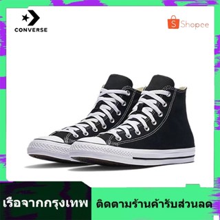 【ของแท้ 100% 】Converse Chuck Taylor All Star Hi tOP รุ่นเดียวกันสำหรับผู้ชายและผู้หญิง รองเท้ากีฬาลำลอง จัดส่งฟรี