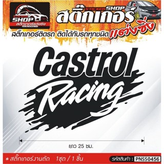 Castrol Racing สติ๊กเกอร์ติดรถทั่วไป สีดำ, ขาว, เทา, แดง ติดได้กับรถทุกชนิด สีตามแบบ 1ชุดมี 1ชิ้น ความยาว 25 ซม