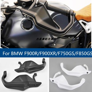 โปรโมชั่น การ์ดแฮนด์การ์ด กันลม ดัดแปลง สําหรับ BMW F900R XR F750 850 GS ADV 19-23