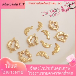 💖เครื่องประดับ DIY ขายส่ง💖จี้รูปดวงจันทร์ ดาว ชุบทอง 14K ขนาดเล็ก แฮนด์เมด DIY สําหรับทําเครื่องประดับ ต่างหู สร้อยข้อมือ[จี้/ลูกปัด/สร้อยคอ/สร้อยข้อมือ/ต่างหู/กําไลข้อมือ]