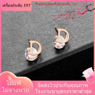 💖เครื่องประดับ DIY ขายส่ง💖ต่างหู รูปตัว D ประดับพลอยเทียม สไตล์ฝรั่งเศส เรียบง่าย ระดับไฮเอนด์ สําหรับผู้หญิง และนักเรียน[ต่างหู/ต่างหูสตั๊ด/เครื่องประดับหู]