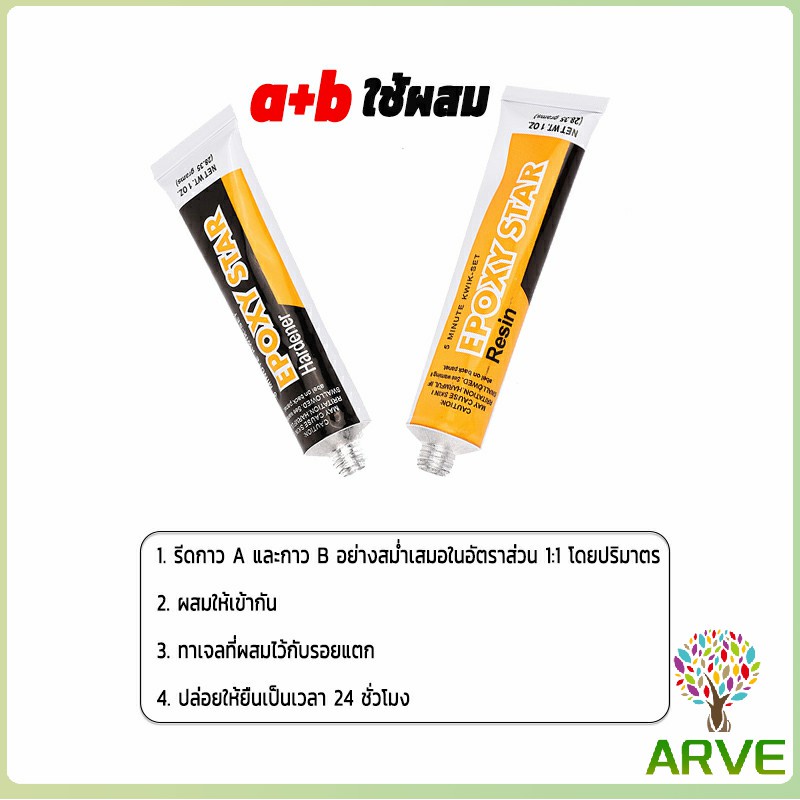 ARVE Epoxy Pattex กาวความแข็งแรงสูง สามารถติด โลหะ กาวอีพ๊อกซี่ปะเหล็ก