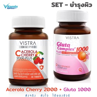 เซ็ทขายดี VISTRA IMU-PRO C Acerola Cherry 2000 Plus (30 เม็ด )  + Gluta Complex 1000 Plus Red Orange Extract 30 เม็ด