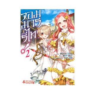 B2S หนังสือการ์ตูน จอมมารรีไทร์! เล่ม 2