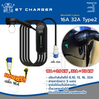 พร้อมส่ง EV Car Charger Type2 3.5-7Kw (5เมตร) ปรับกระแสได้ 5 ระดับ ที่ชาร์จรถไฟฟ้า สายชาร์จรถ ที่ชาร์จอีวี