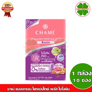 Chame Collagen Biotins ชาเม่ คอลลาเจน (1 กล่อง 10 ซอง) "สีม่วง"