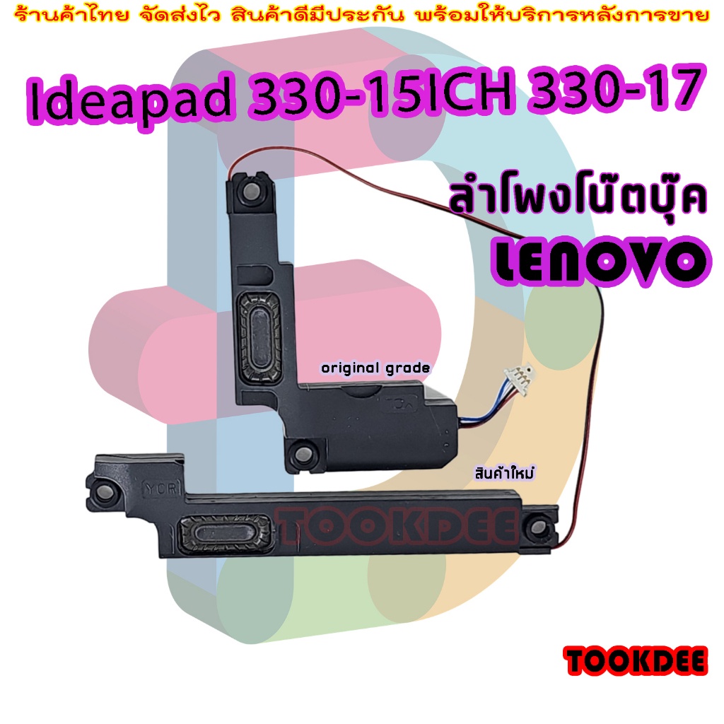 ลำโพง โน๊ตบุ๊ค Lenovo Ideapad 330-15 ICH 330-17 PK23000QPY0