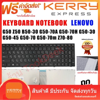 คีย์บอร์ด Keyboard Lenovo G50-30 G50-45 G50-70 Z50-70 B50-50 B50 Z50-75 (ไทย-อังกฤษ)