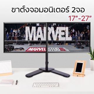 ขาตั้งจอมอนิเตอร  แบบ2จอ หมุนจอ360องศา รองรับ17”-27” ประหยัดพื้นที่