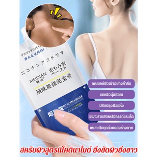 【ผิวขาวทันที】สครับผิวสูตรนิโคตินาไมด์