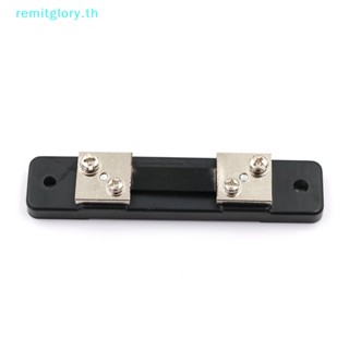 Remitglory ตัวต้านทาน 50A 75mV DC FL-2 สําหรับแผงแอมป์มิเตอร์ 1 ชิ้น